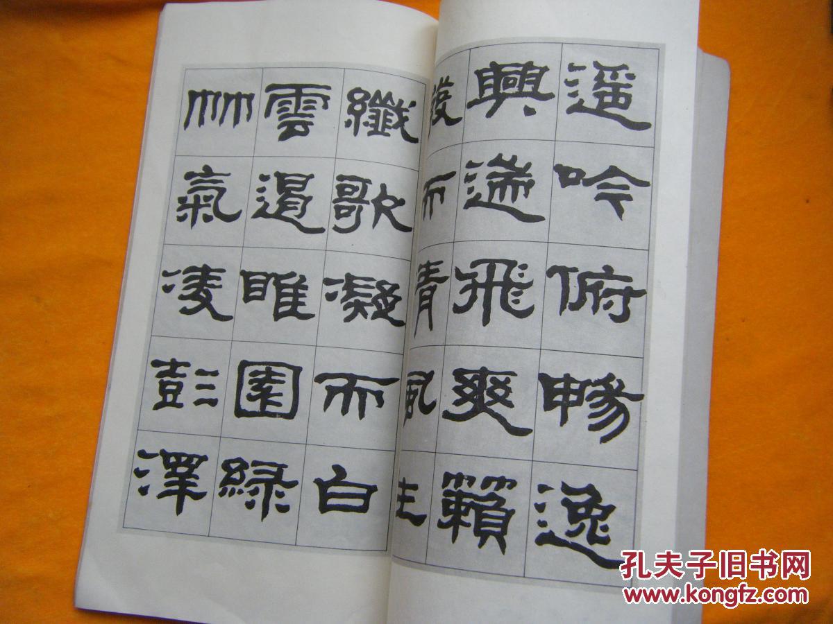 张森隶书滕王阁序