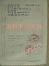 山西忻县 1972年 高中教师（公办）登记表  李江和  1963年山西大学数学系毕业