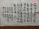 早期杨草山款书法二尺