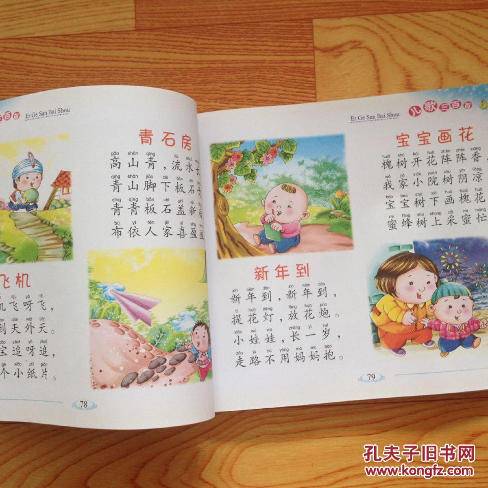 儿歌三百首没有光碟
