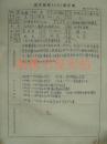 山西忻县 1972年 高中教师（公办）登记表 安青云 1962年山西大学数学系毕业