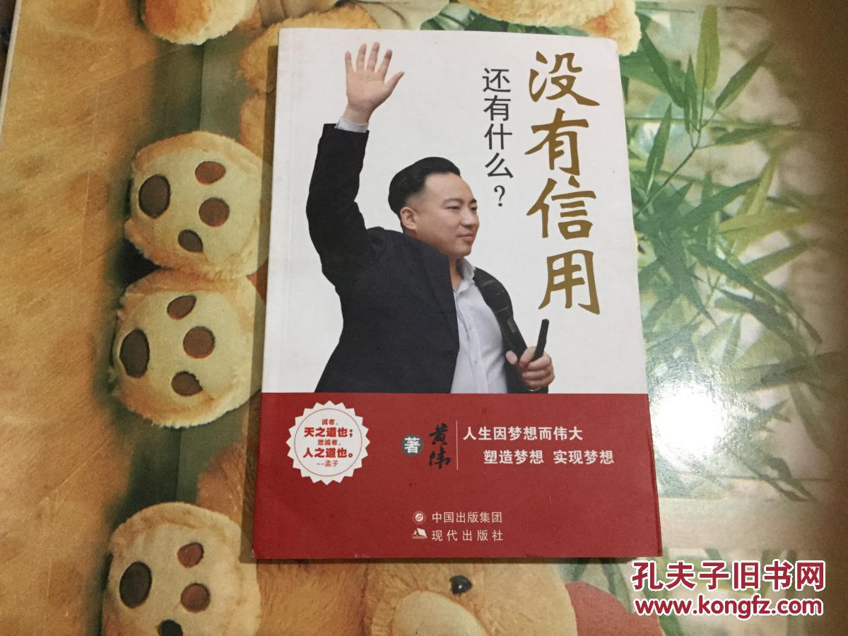 没有信用还有什么?