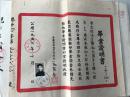 1956年《安徽省界首县中学毕业证明书》印制精美！