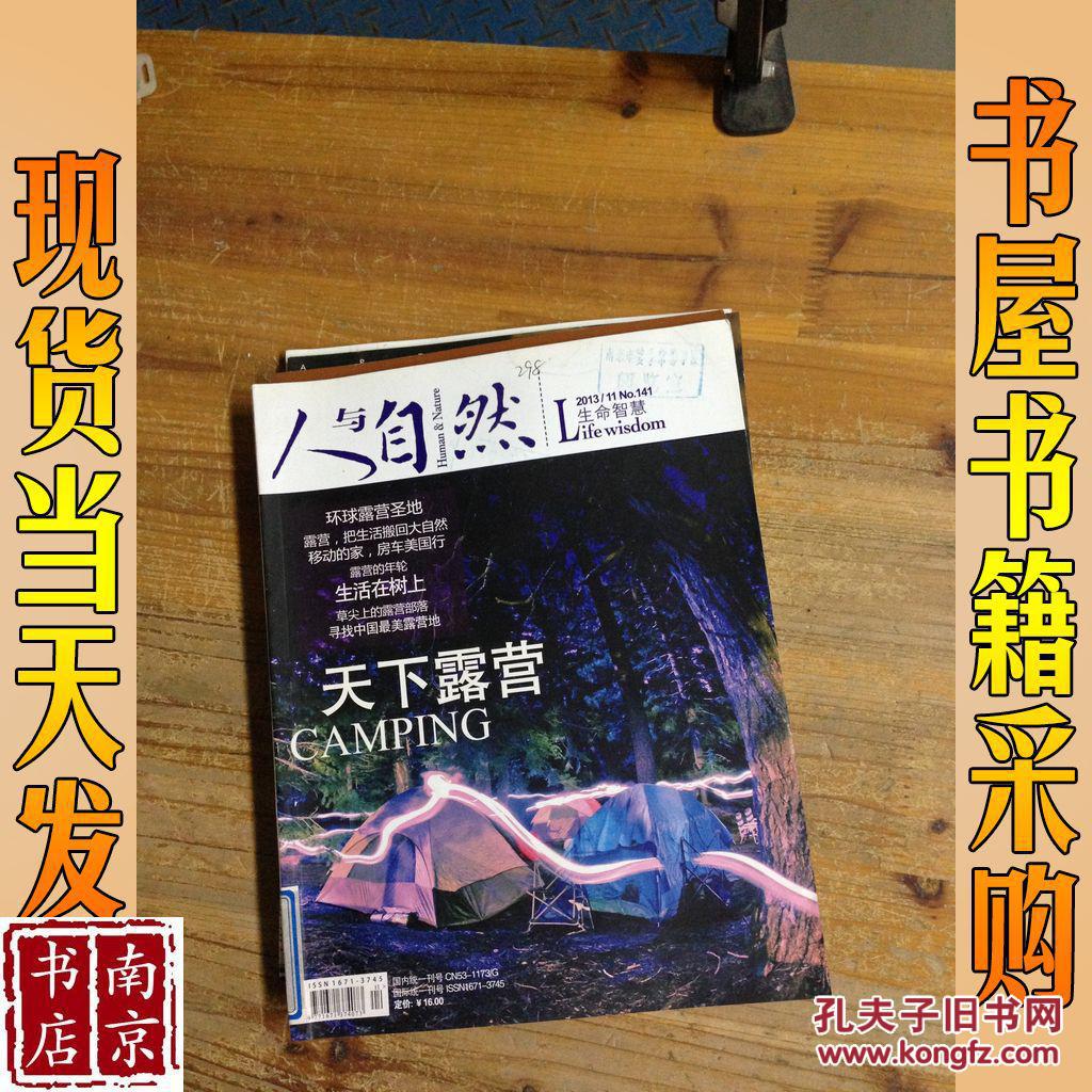 人与自然 2013 11