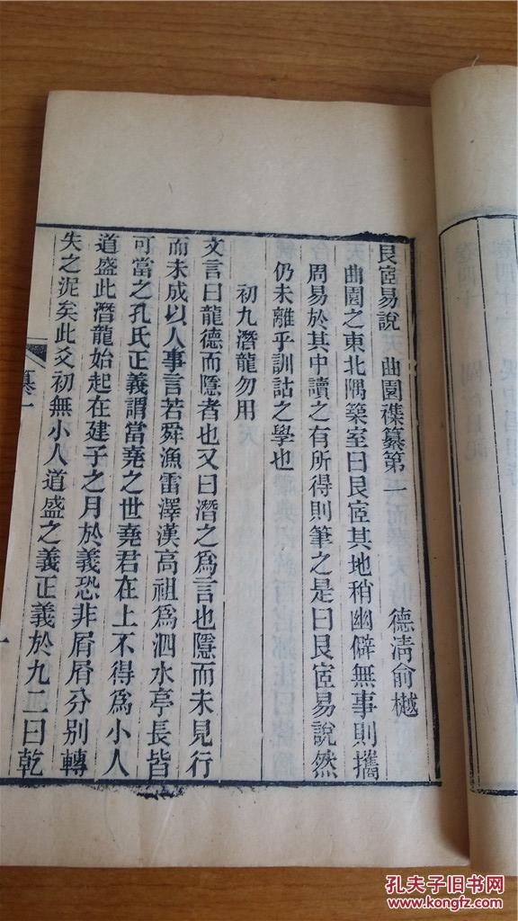 【配本】清刻本 俞樾【曲园杂纂】序目录卷1-4一册 23*15cm