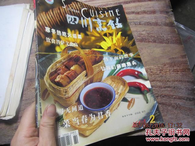 四川烹饪  2004 1.2 8013