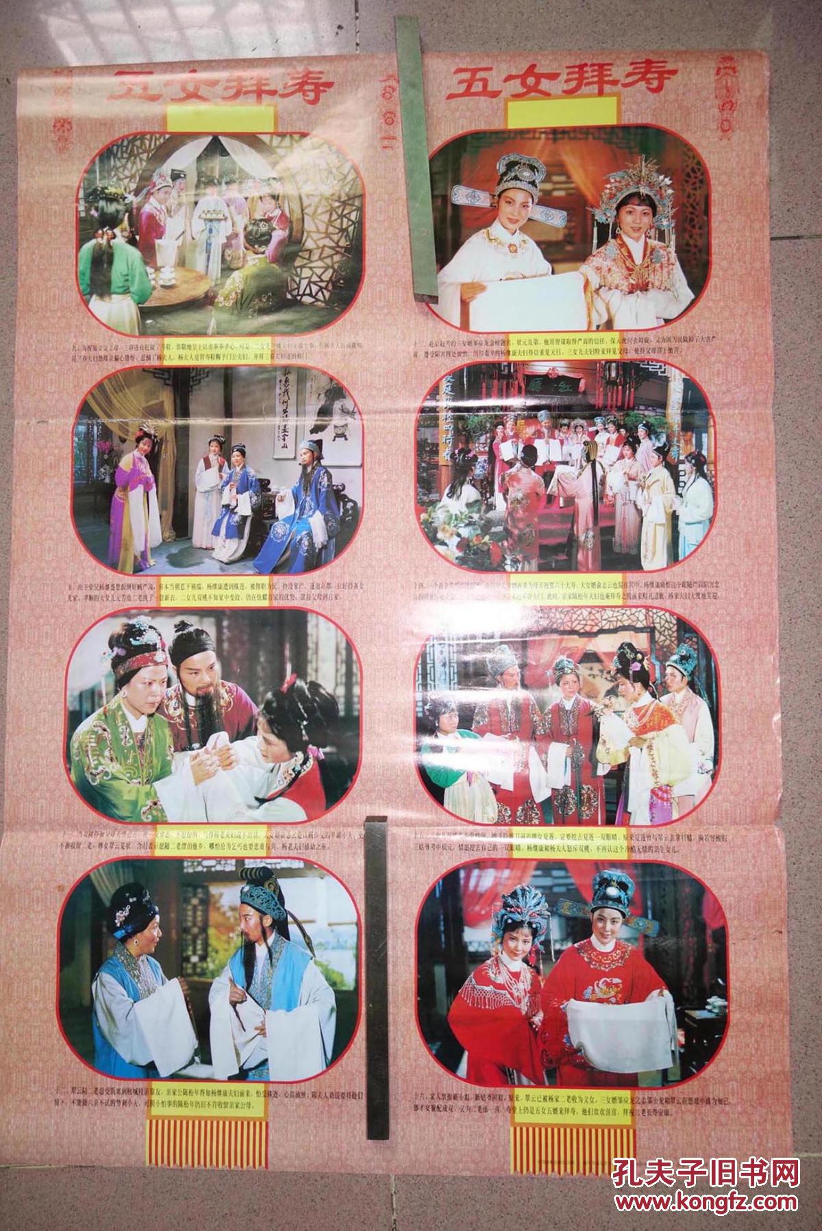 早期年画,五女拜寿,电影剧照