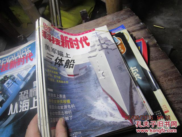 科技新时代 2001 2.5.9-11 8013