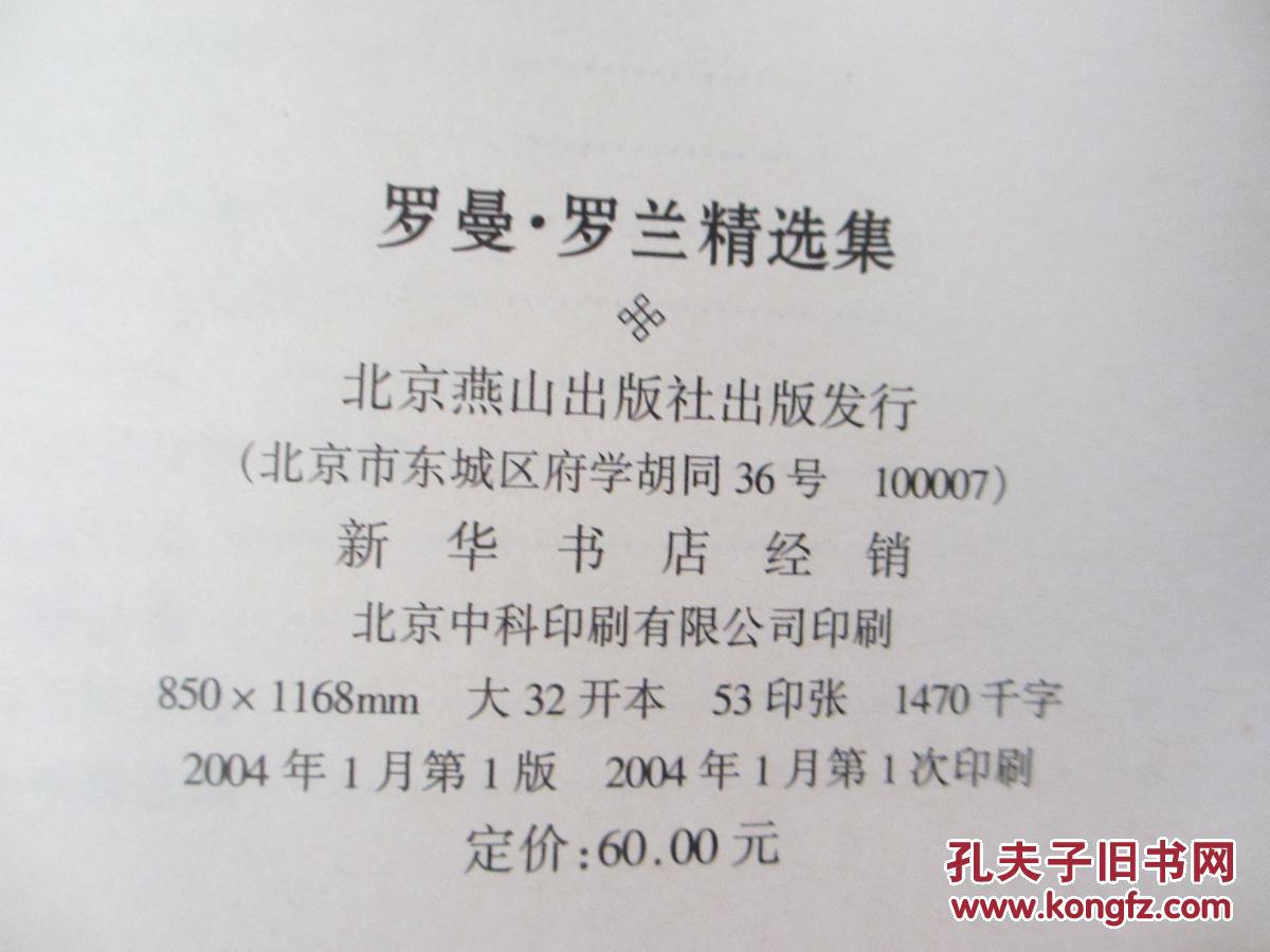 罗曼·罗兰精选集(共2册)