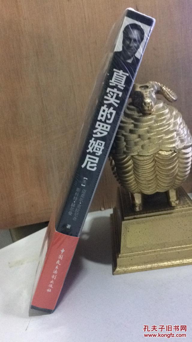 真实的罗姆尼【未开封】