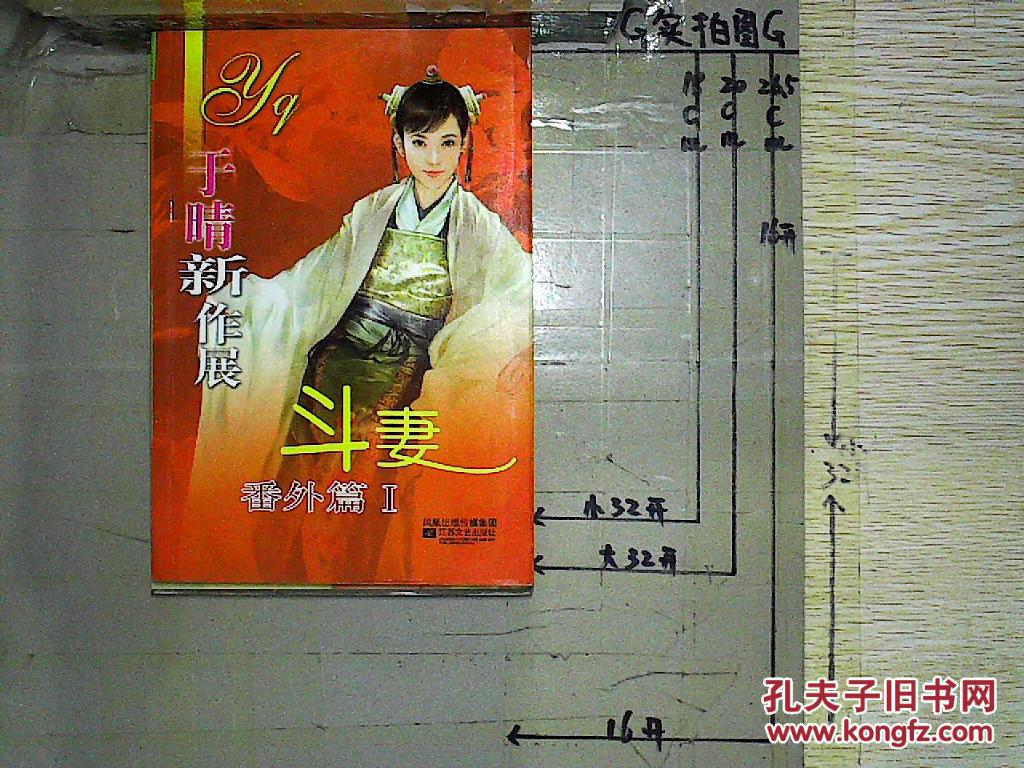 于晴新作展:斗妻 番外篇1