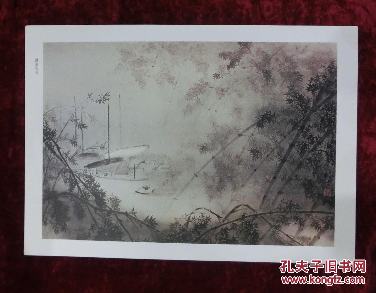 8开画页:潇湘夜雨(黎雄才作)