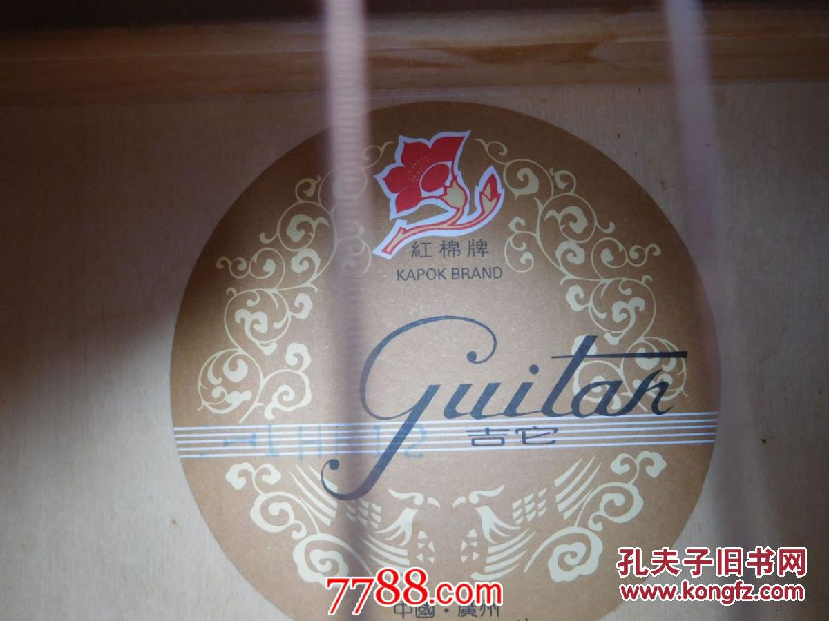 红棉牌 吉他(有背包原套,近全品长约96厘米,详见书影)