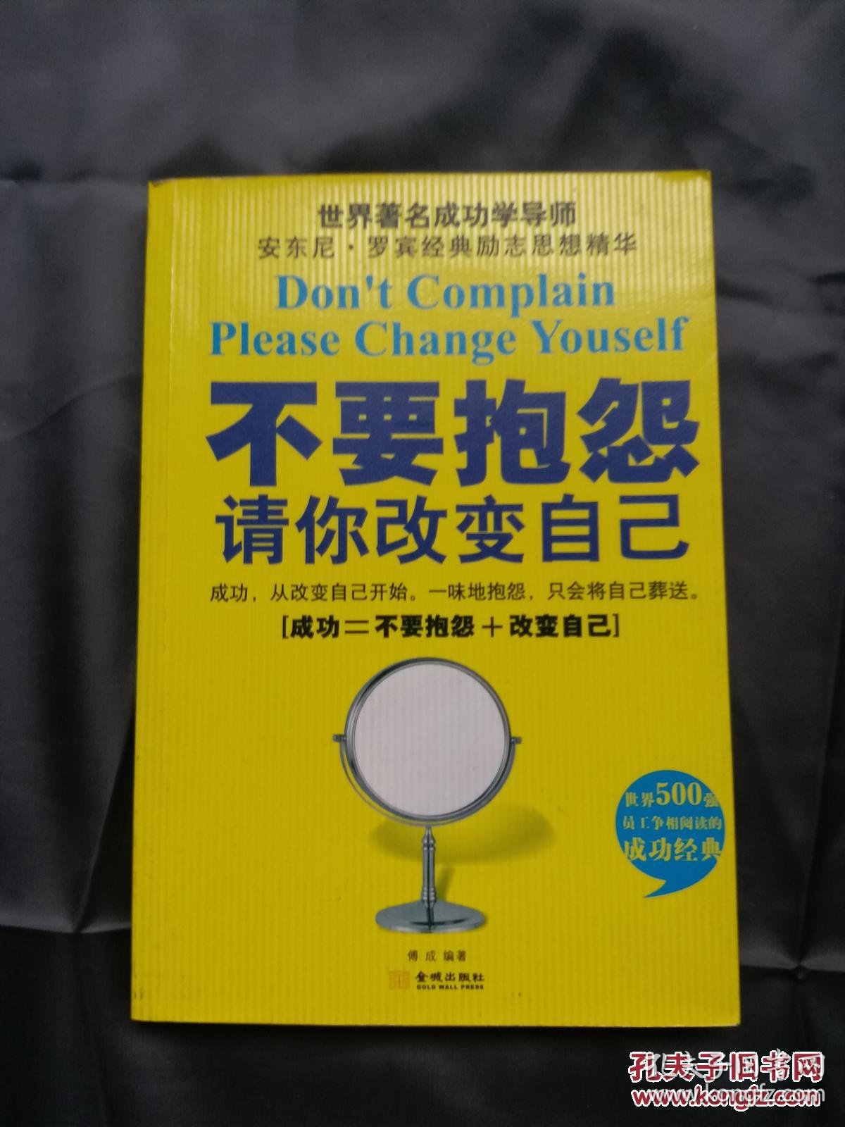 不要抱怨请你改变自己