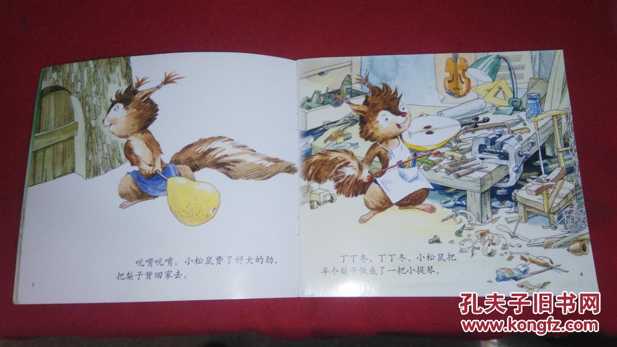 梨子提琴(早期阅读中班下册)华东师大(绘画本连环画)