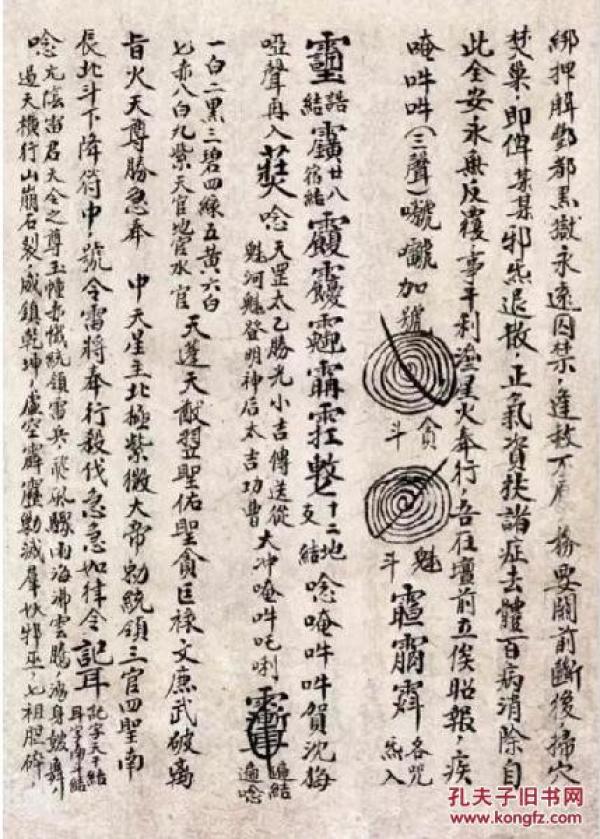 正一天师符秘本