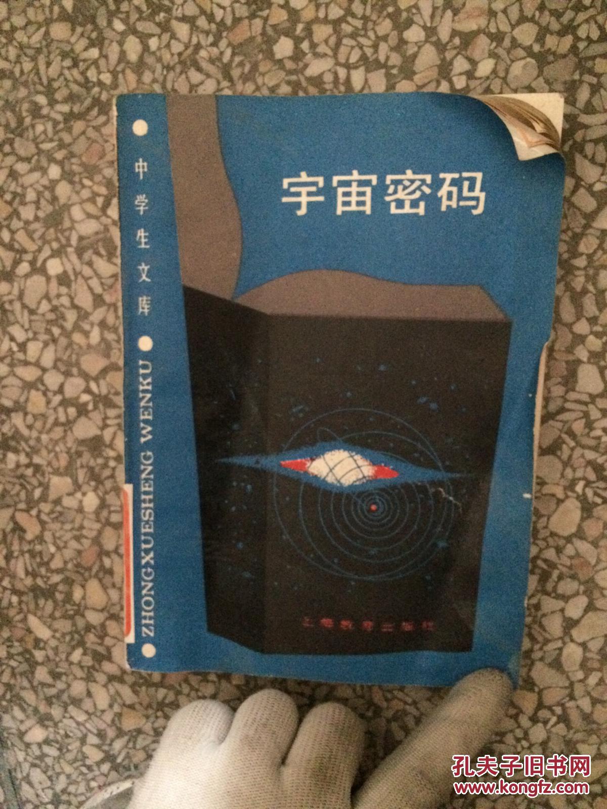 【现货特价】宇宙密码