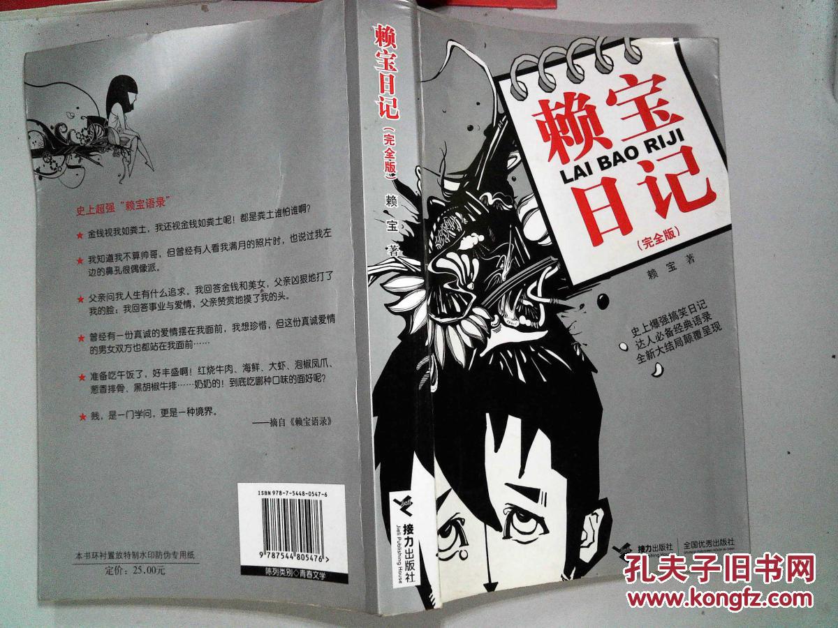 赖宝日记(完全版)