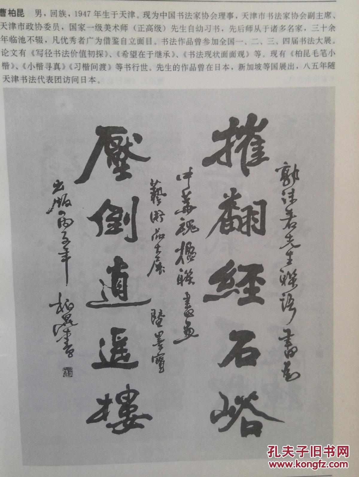 插页曹柏昆岳光义范忠玉书法