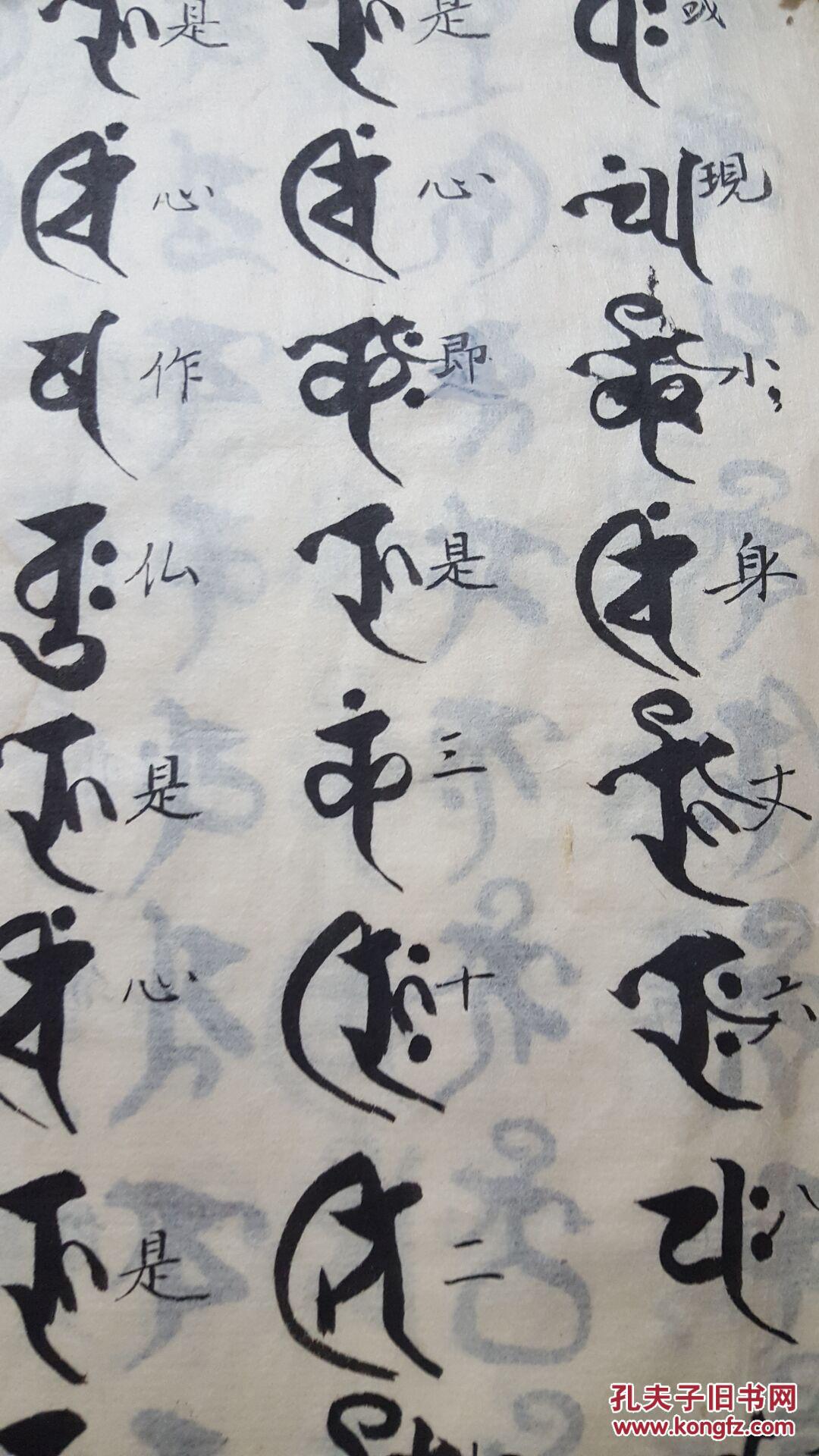 1870年不知名梵文手稿一份 带汉语翻译 佛教学的东西