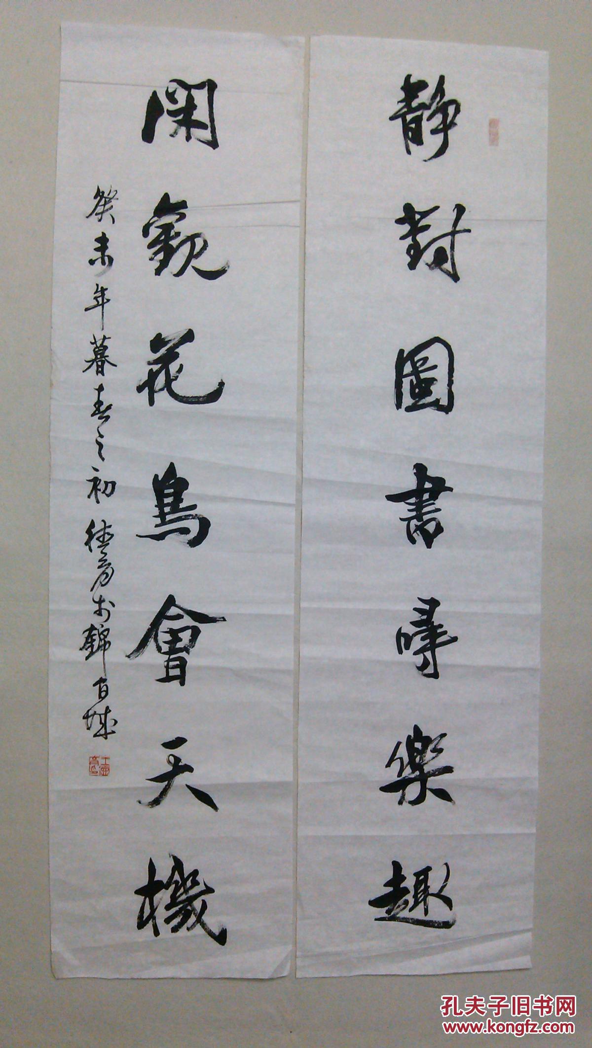 四川著名书法家书法对联静对图书寻乐趣闲看花鸟会天机 孔夫子旧书网 四川著名书法家书法对联静对图书寻乐趣闲看花鸟会天机 孔夫子旧书网