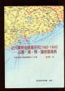 近代广东省侨汇研究1864 -1949