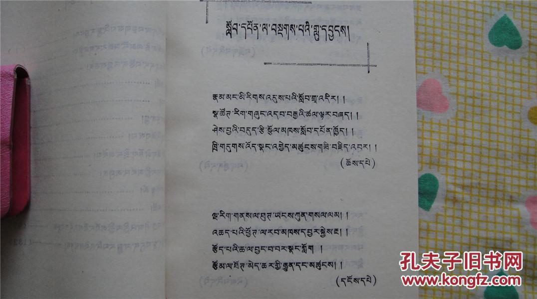 晨曦集(藏文,1版1印6400册)