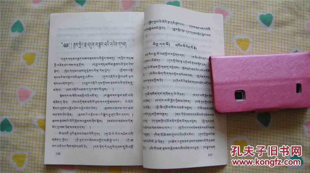 晨曦集(藏文,1版1印6400册)