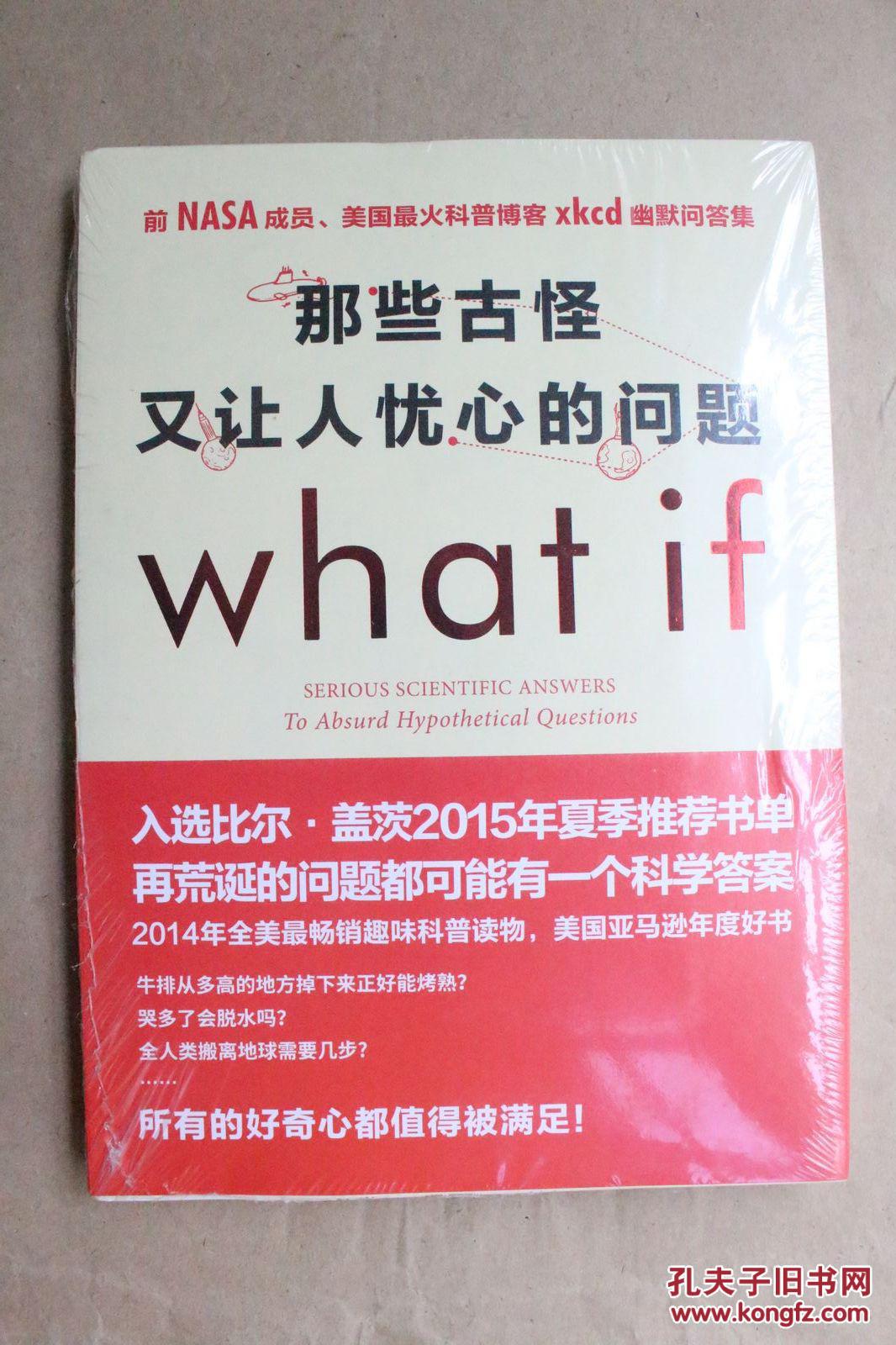 (美)兰道尔·门罗 著(全新塑封 定价49.8元)