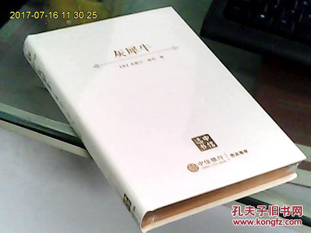 灰犀牛(硬精装,10品未开封)