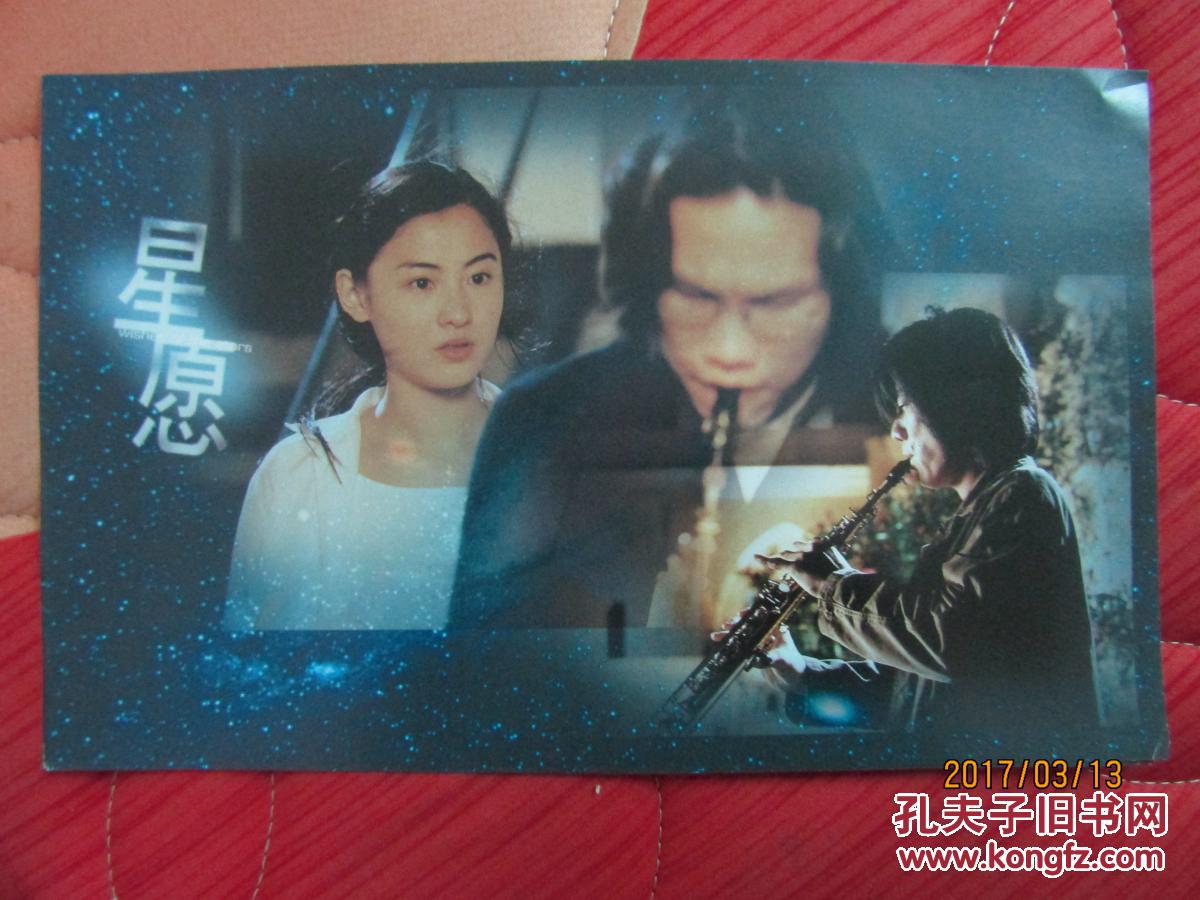 电影海报剧照:星愿[ 八张全]