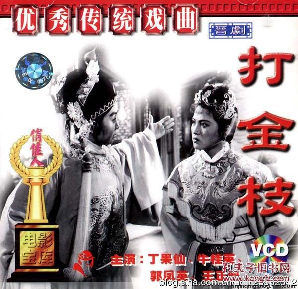 晋剧名伶丁果仙(原书名:须生泰斗丁果仙)