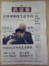 报纸：《新京报》创刊号