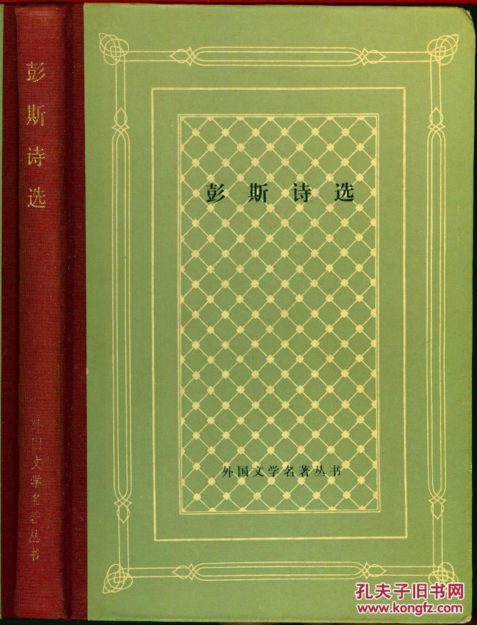 布脊精装本(网格本):《彭斯诗选》