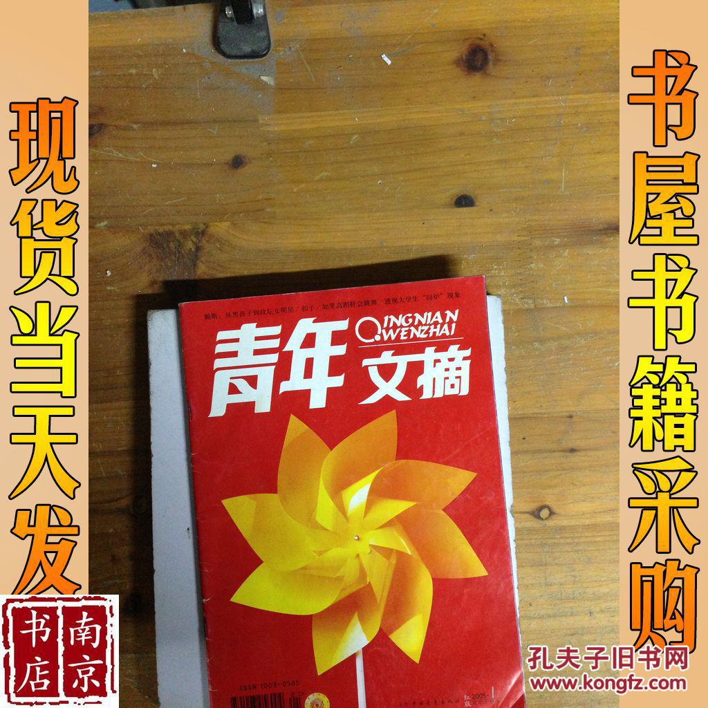 青年文摘 2005 1 红版