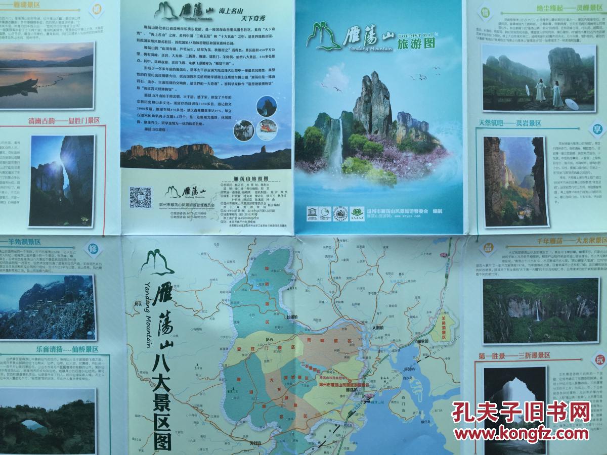 雁荡山旅游图 雁荡山导游图 雁荡山地图