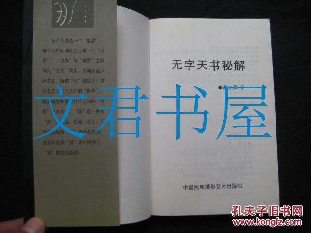 无字天书秘解由古论今深层破解天书的奥秘