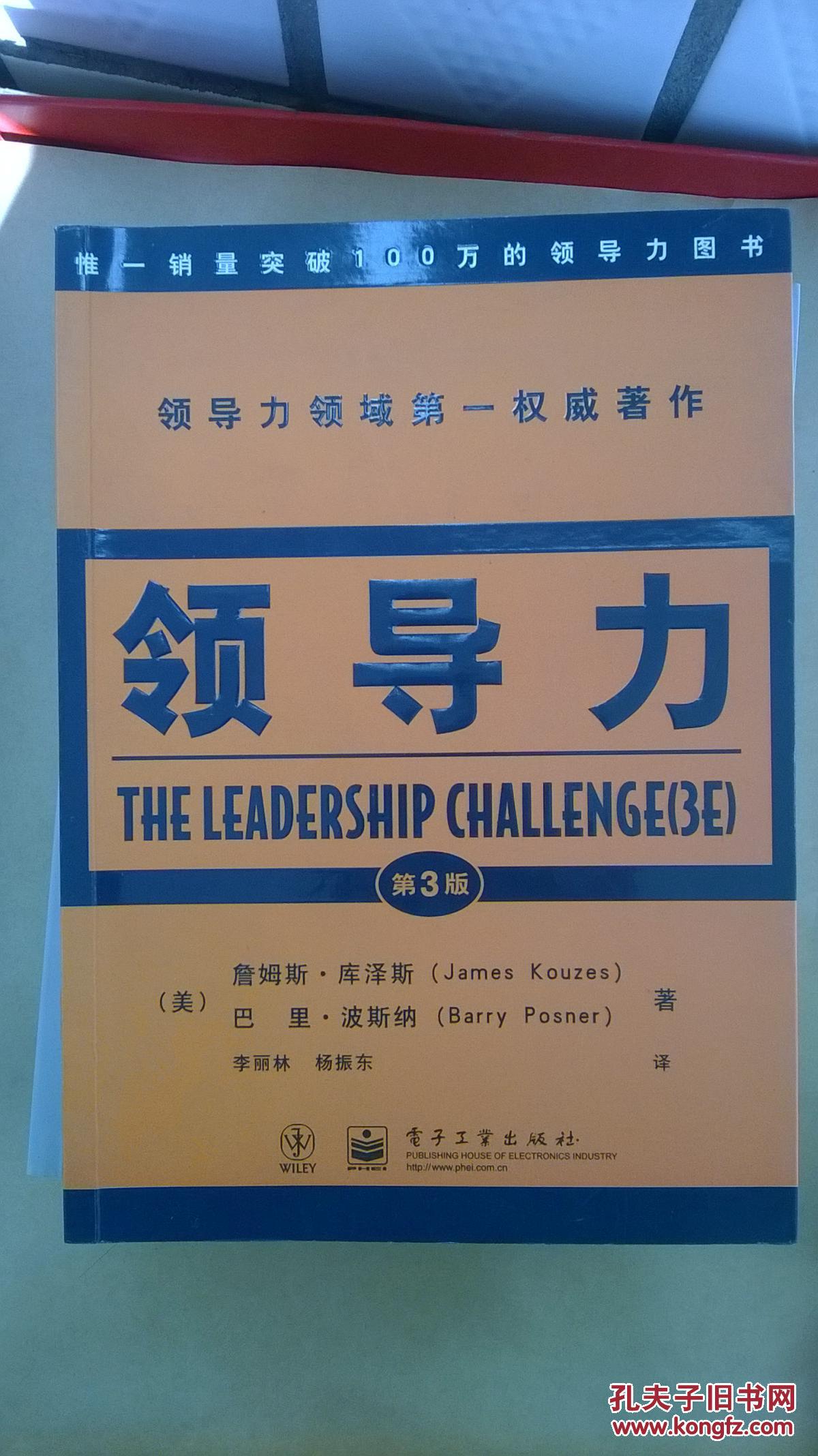 领导力领域第一权威著作:领导力 第3版【d4】