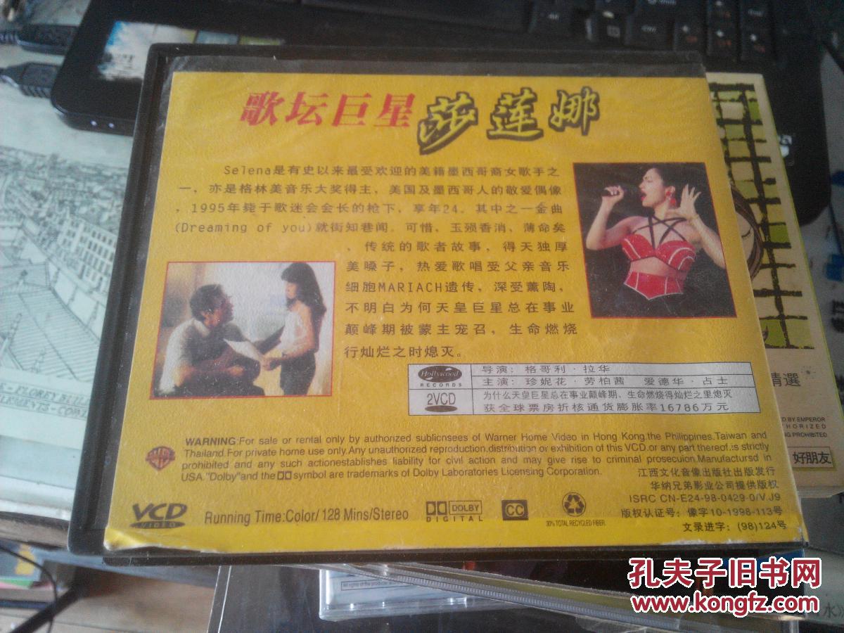 vcd:歌坛巨星 莎莲娜 (2vcd)_江西文化音像出版社_孔夫子旧书网