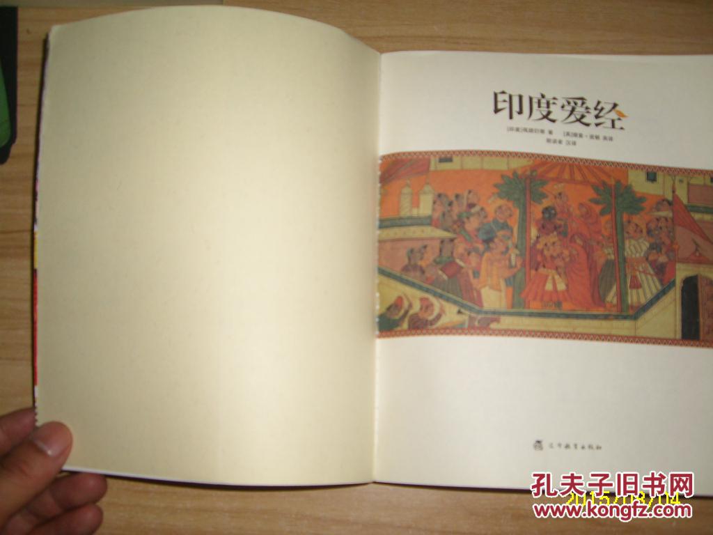 印度爱经