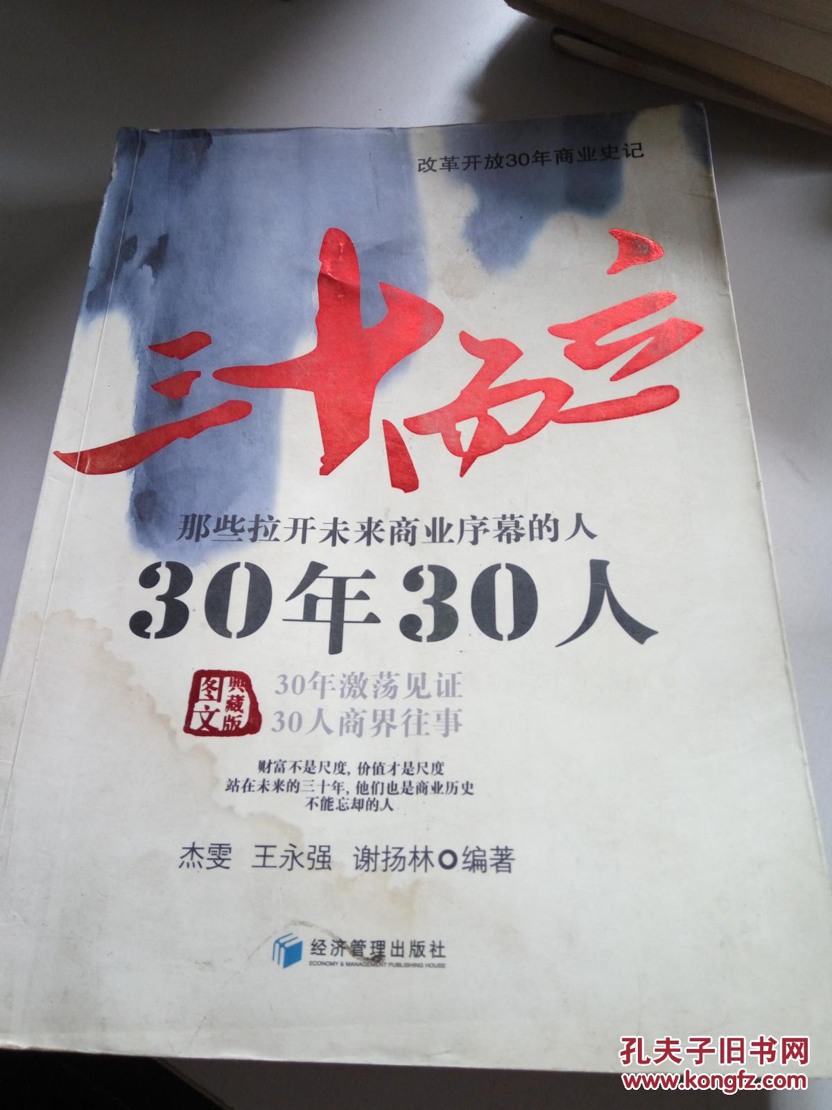 三十而立30年30人
