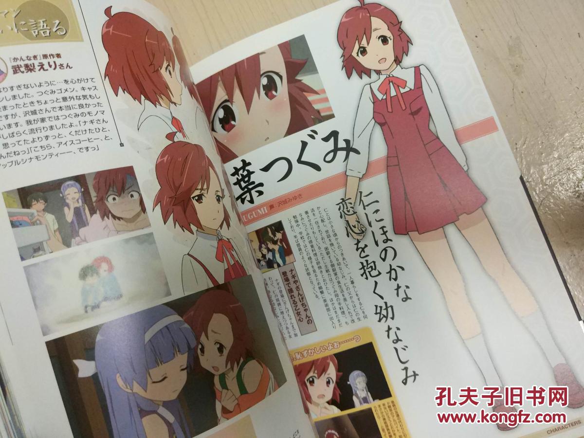 现货/设定 神剃 かんなぎ 公式资料设定集画集 花泽香菜户松遥