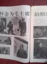 电影插页纪念毛主席诞辰100周年照片