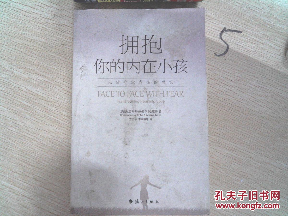 拥抱你的内在小孩