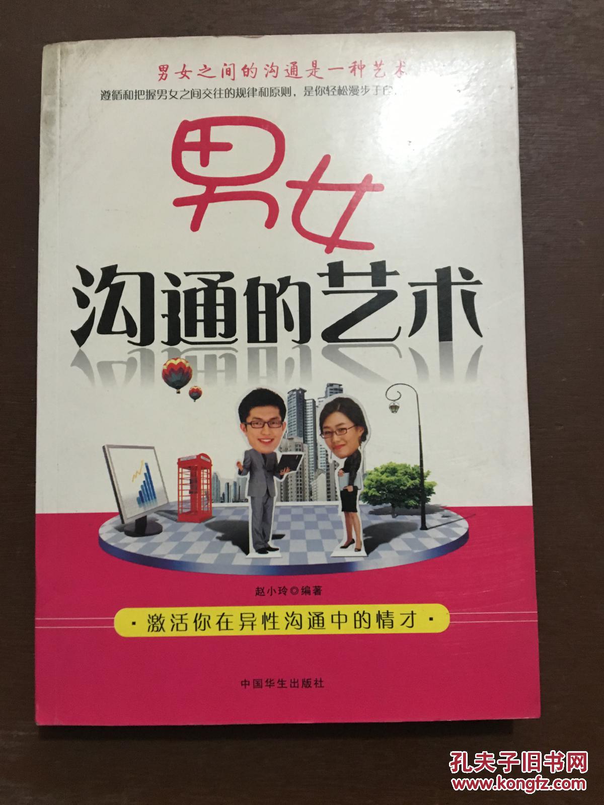 男女沟通的艺术