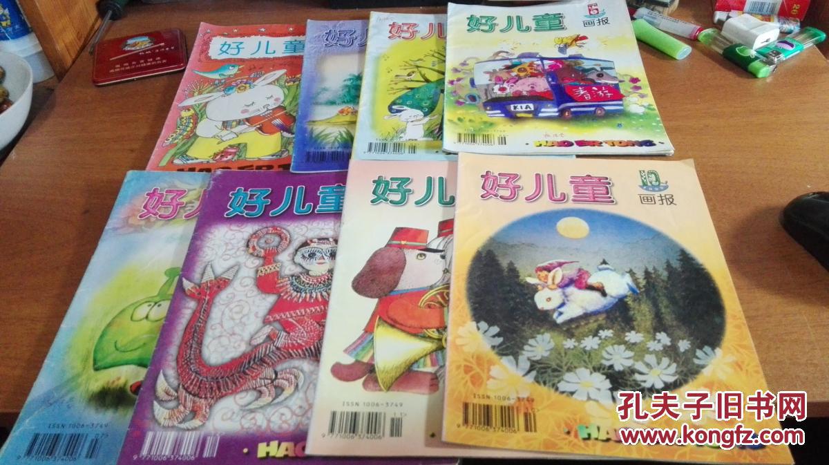 好儿童画报【8本合售】