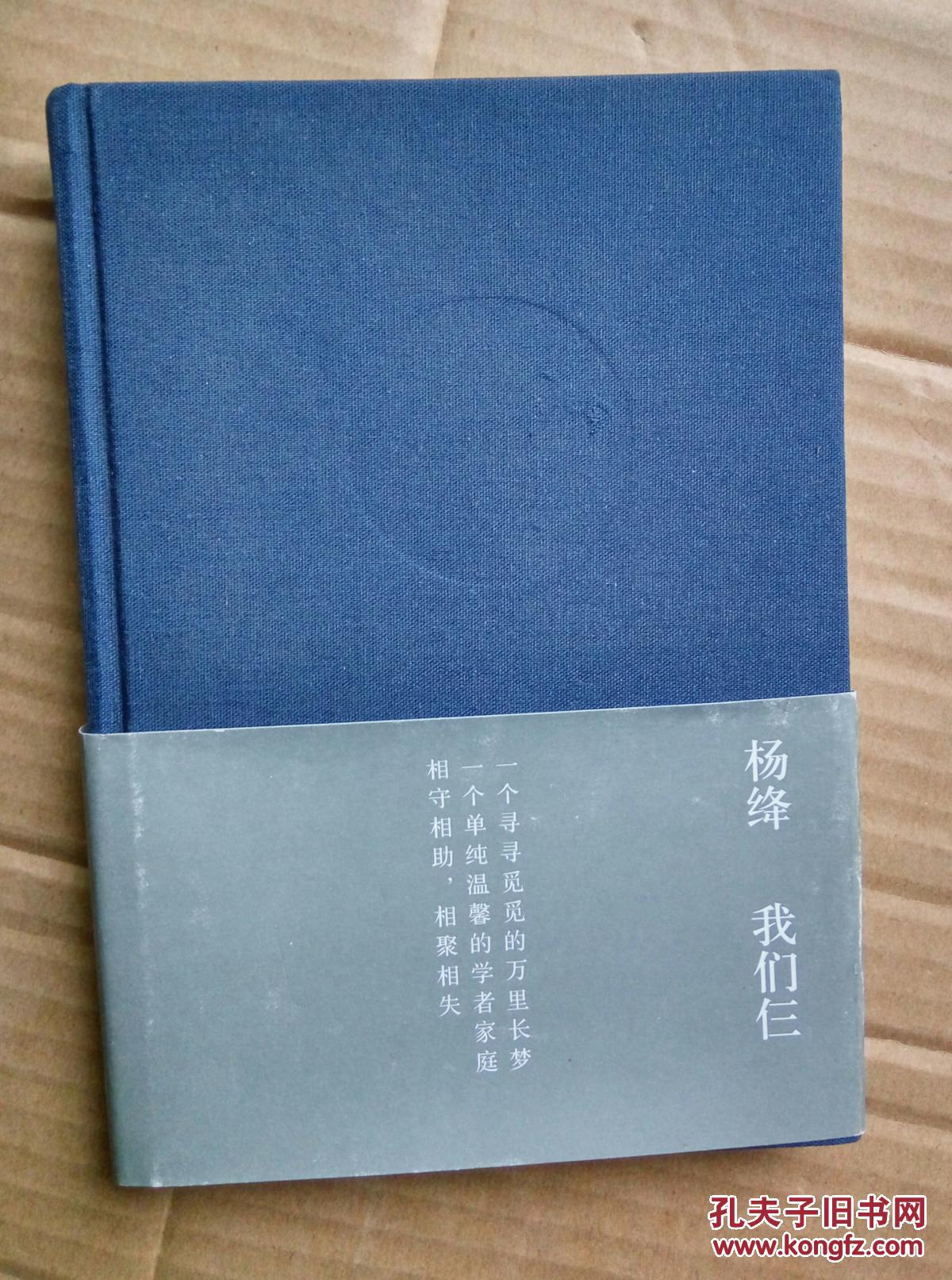 本书为家庭回忆录,分为两部分,在第一部分,杨绛以其一贯的慧心