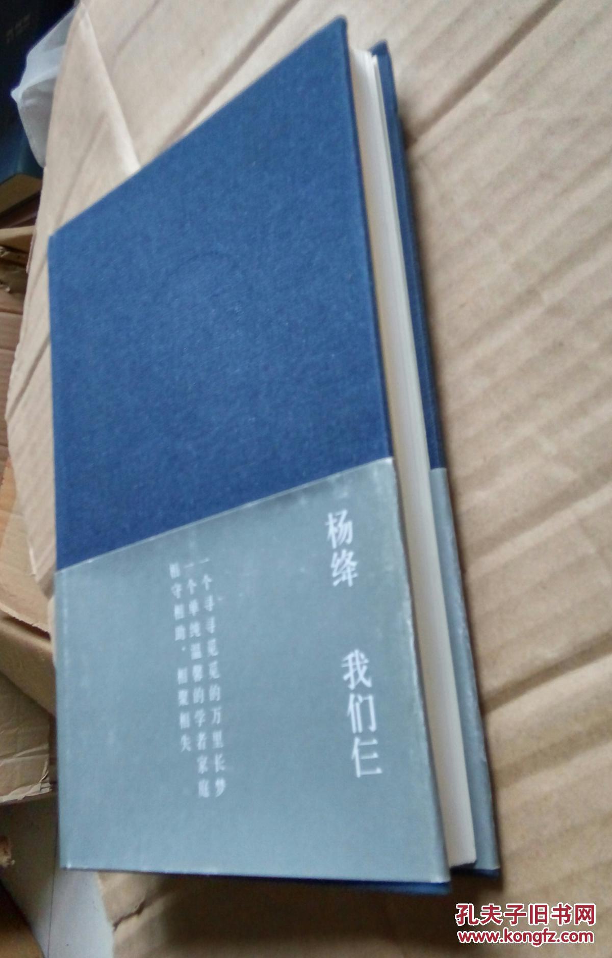 我们仨(精装珍藏版,带腰封,藏书票!