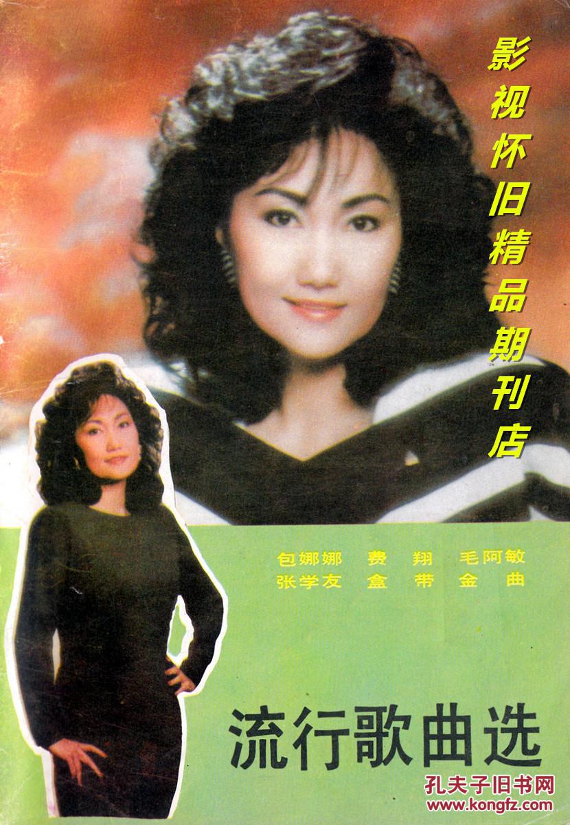 包娜娜台湾十大歌星之一 -玩石不恭