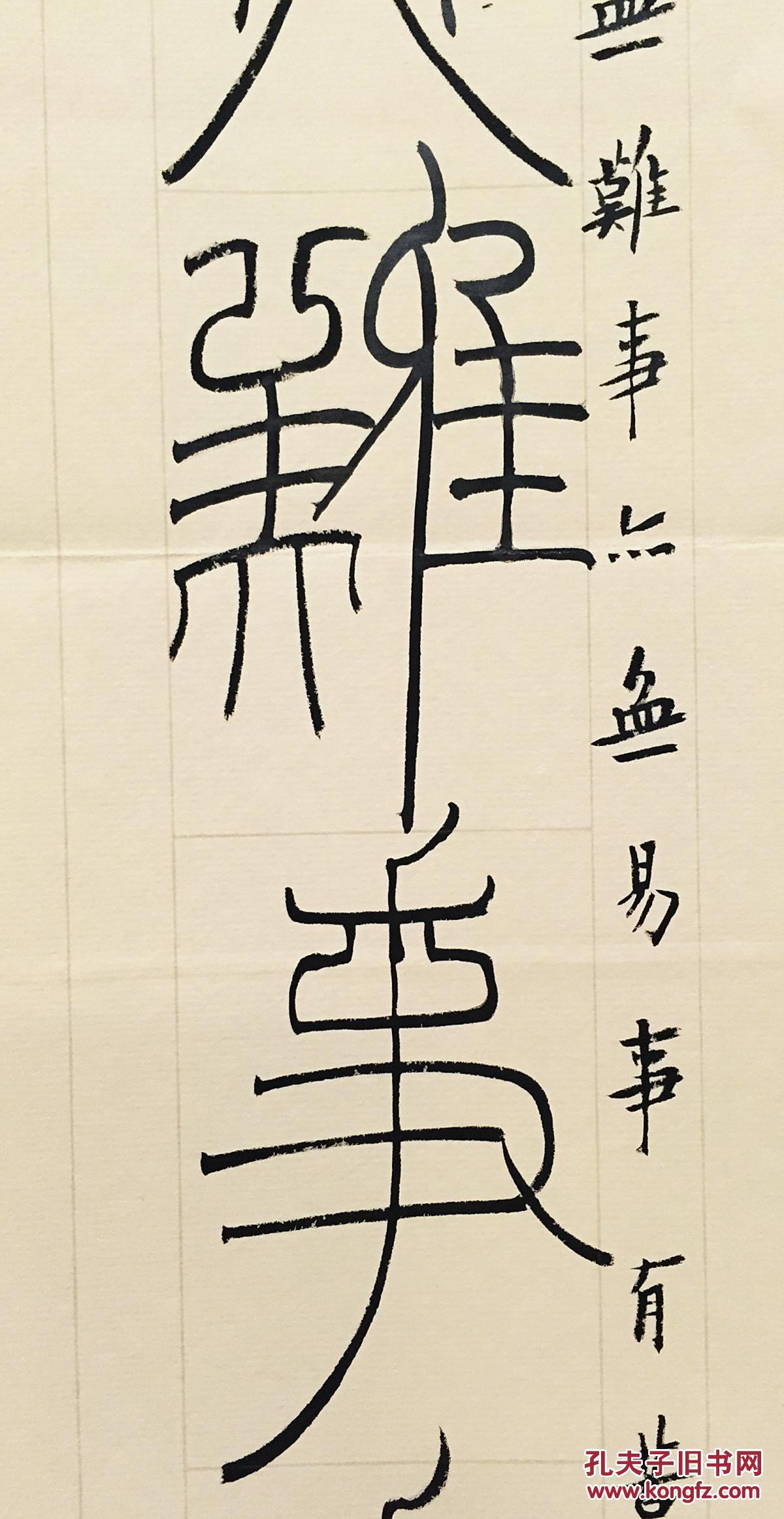 黄文斌书法作品七言篆书书房联一副来源本人永久保真